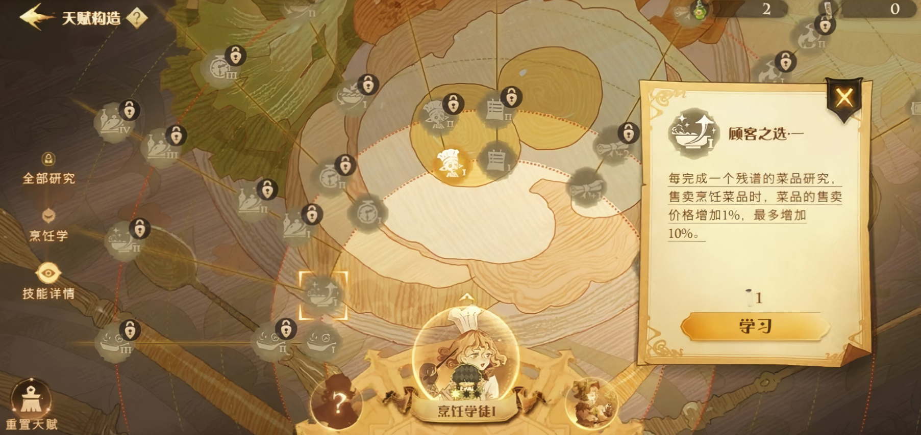 哈利波特魔法觉醒烹饪天赋有什么点法