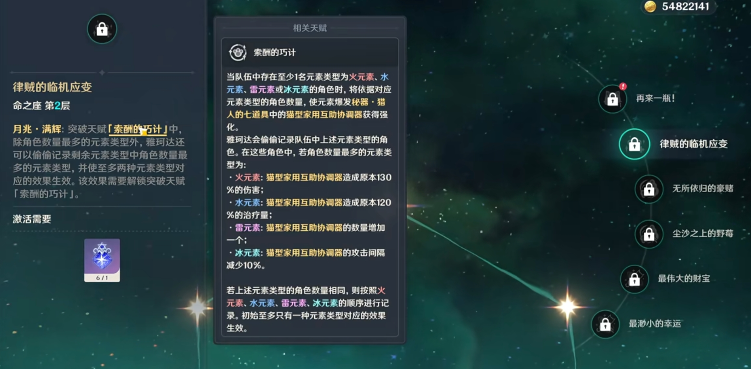 原神雅珂达的天赋和命座有哪些