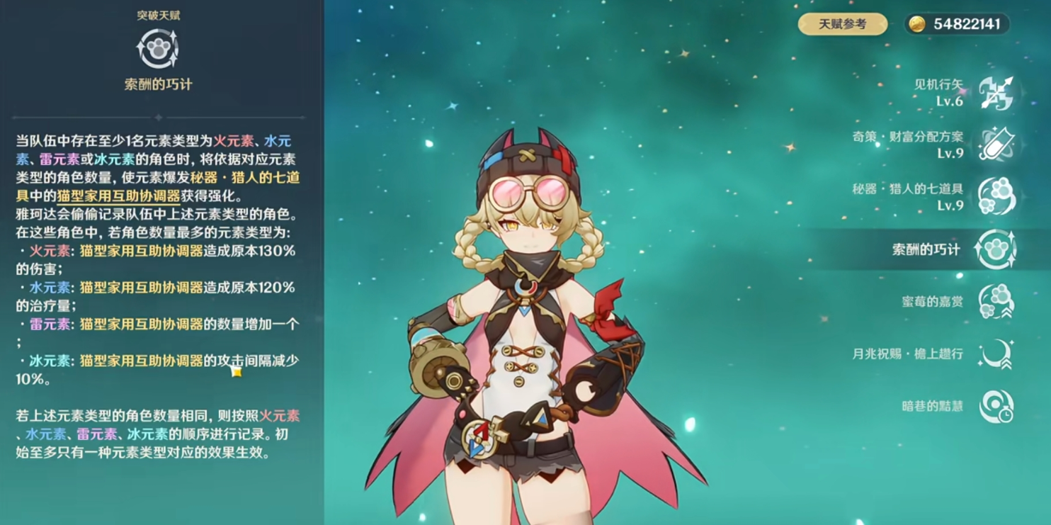 原神雅珂达的天赋和命座有哪些