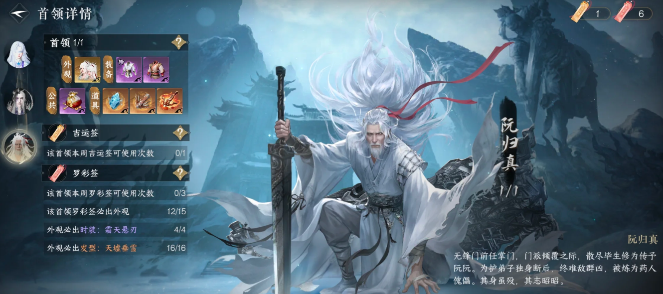 逆水寒手游关山藏锋阮归真怎么打