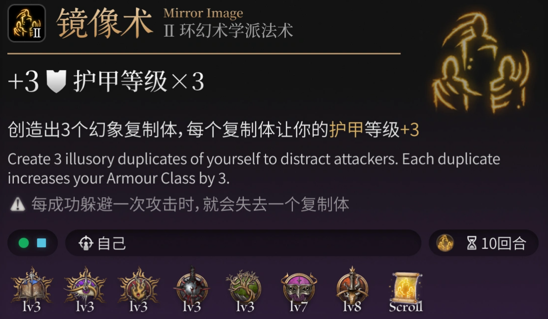 博德之门3幻术和塑能二环法术有哪些