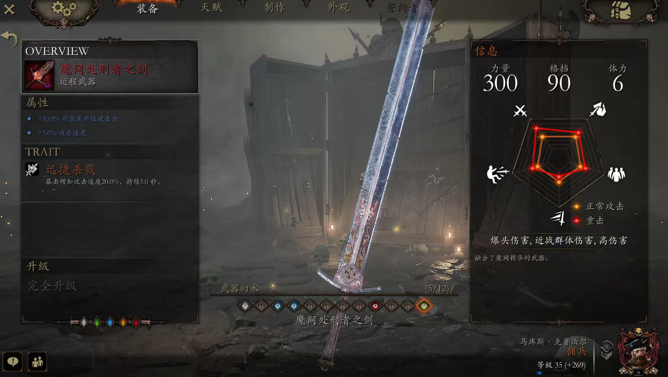 战锤末世鼠疫2新手能用的剑有哪些