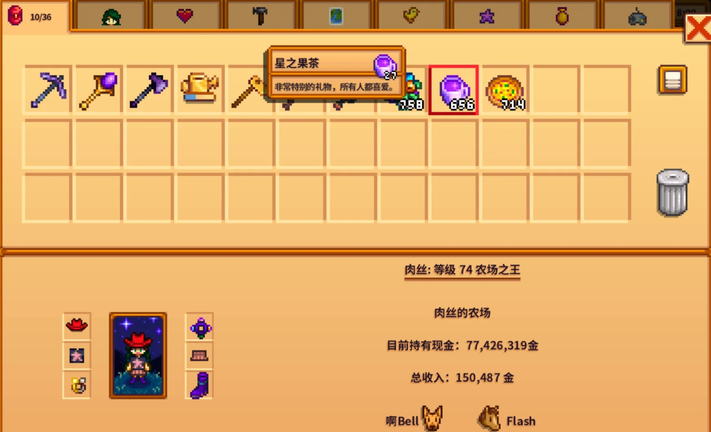 星露谷物语星之果茶有什么特性 星露谷物语星之果茶有什么特性