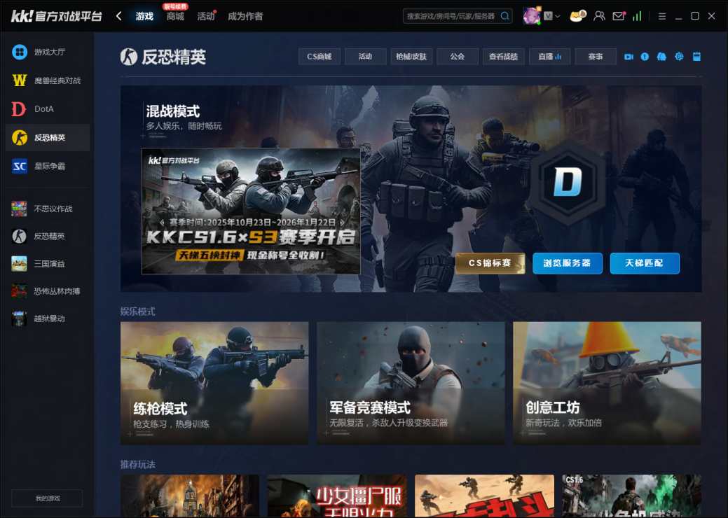 CS1.6传奇不灭,KK官方对战平台致敬CNCS二十周年