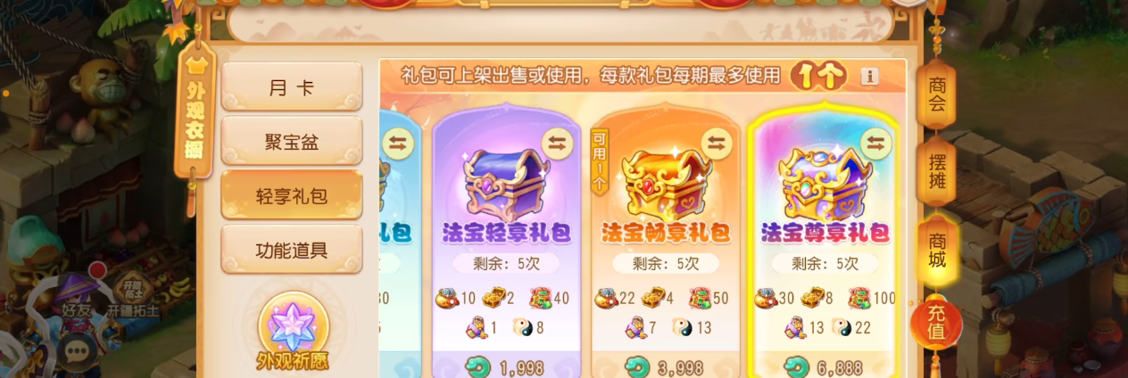 梦幻西游手游礼盒开哪个比较好