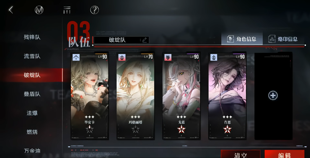 无期迷途破绽队的机制是什么