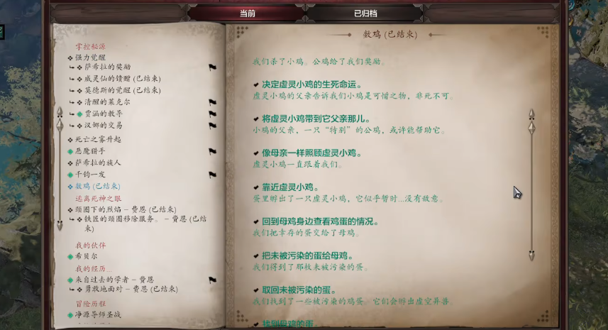 神界原罪2数鸡的任务要如何完成