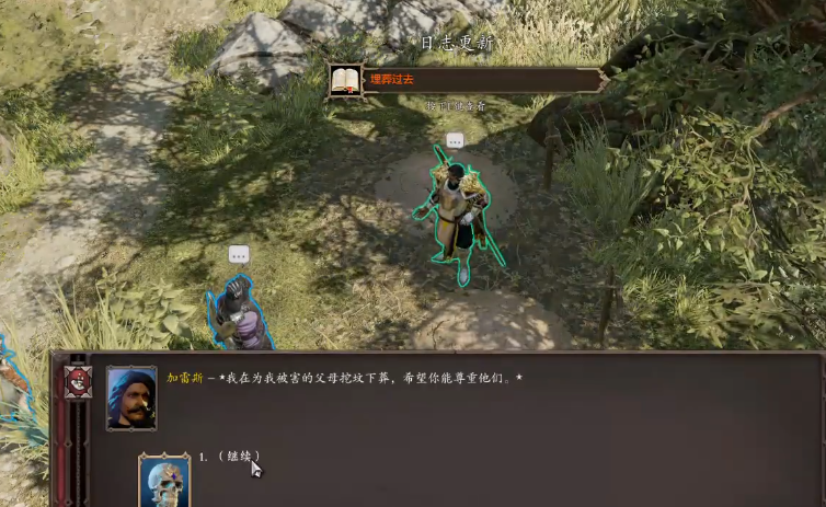 神界原罪2影响加雷斯结局的支线是什么