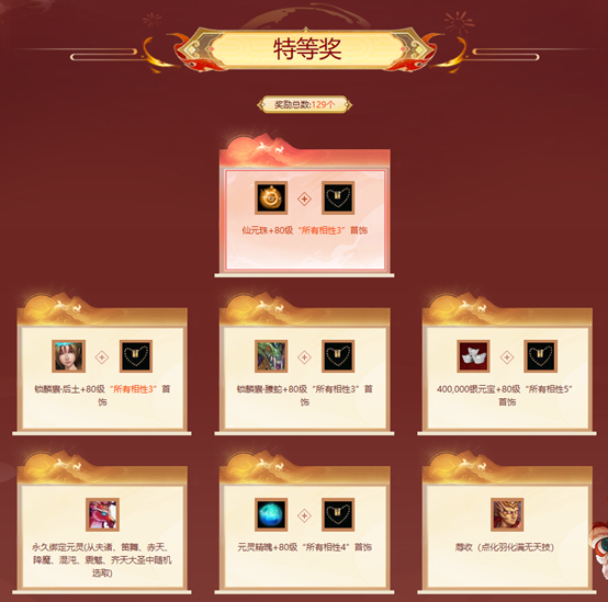 《问道》12月熔炼仙丹奖池大焕新,仙元元灵爆不停