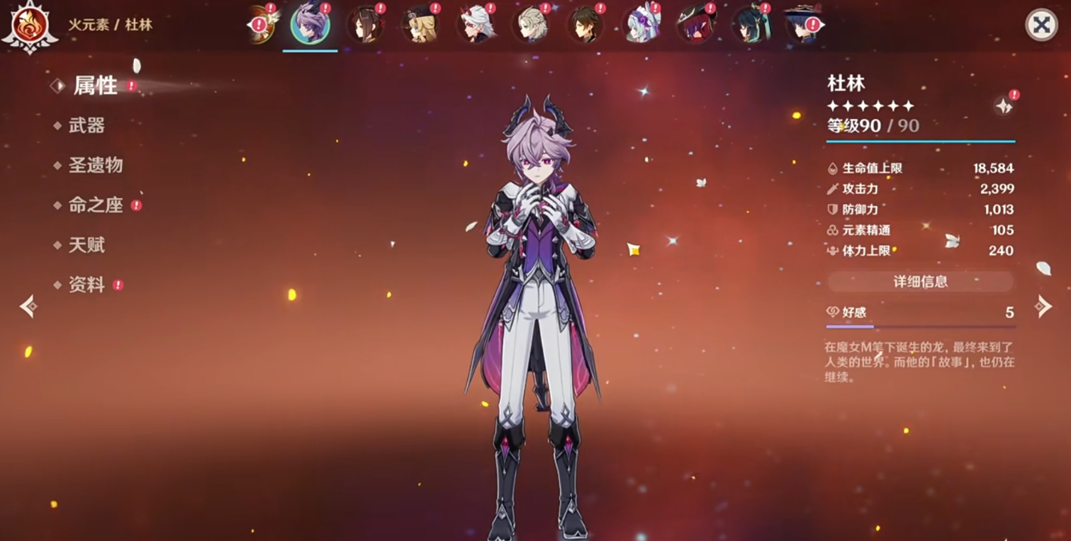 原神杜林的技能和天赋怎么样