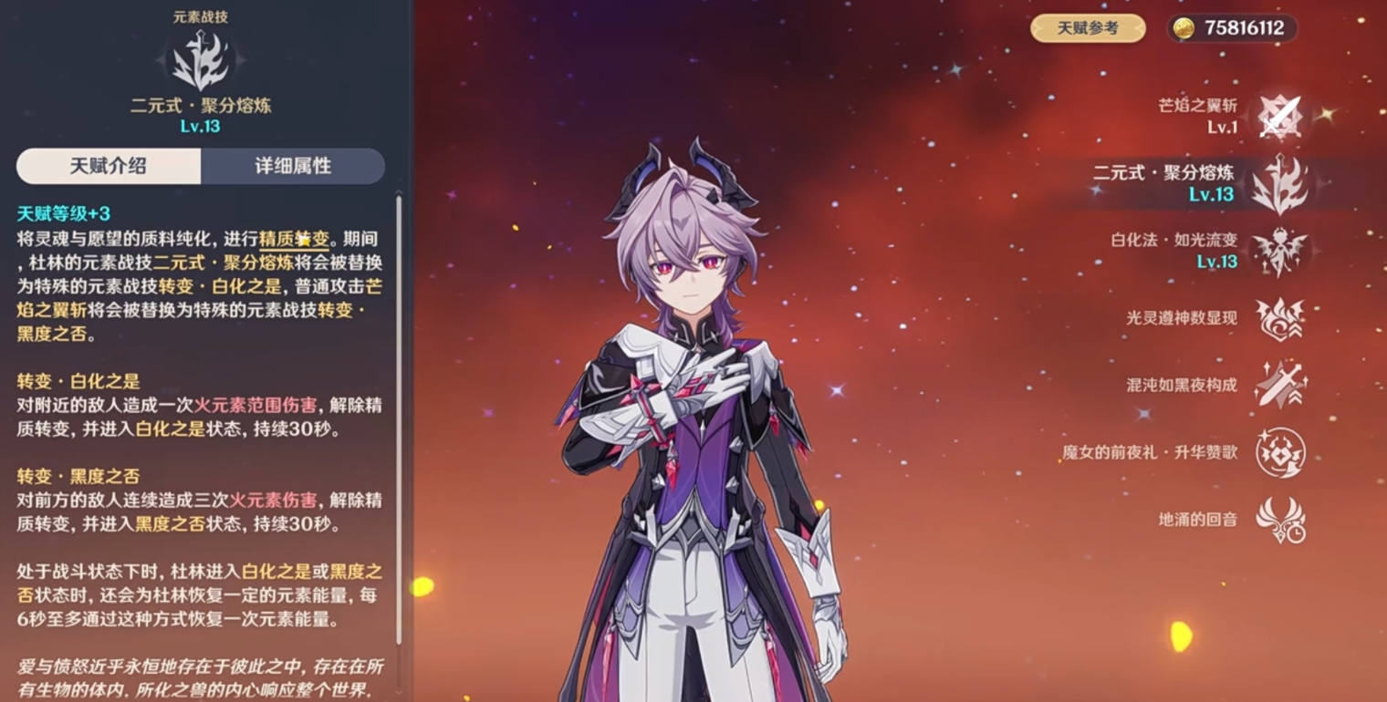 原神杜林的技能和天赋怎么样