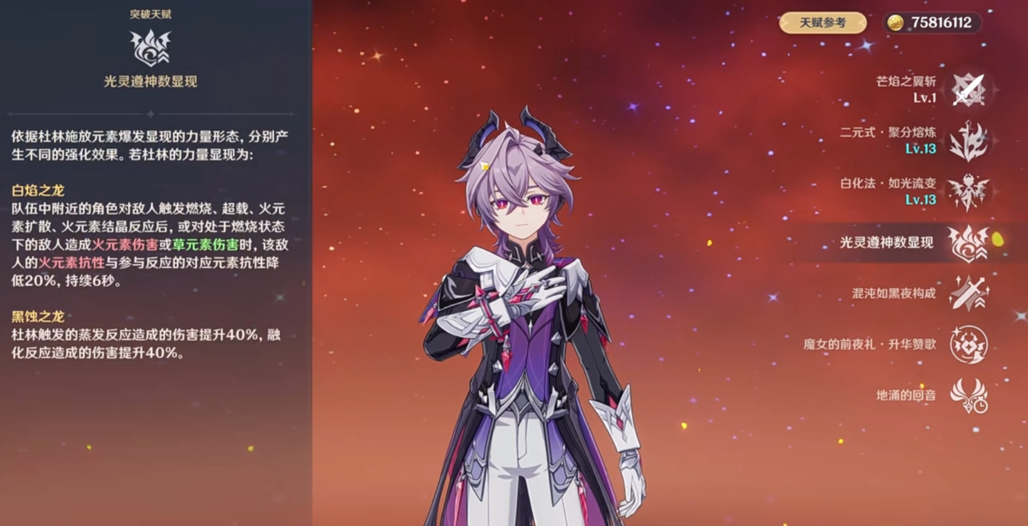 原神杜林的技能和天赋怎么样