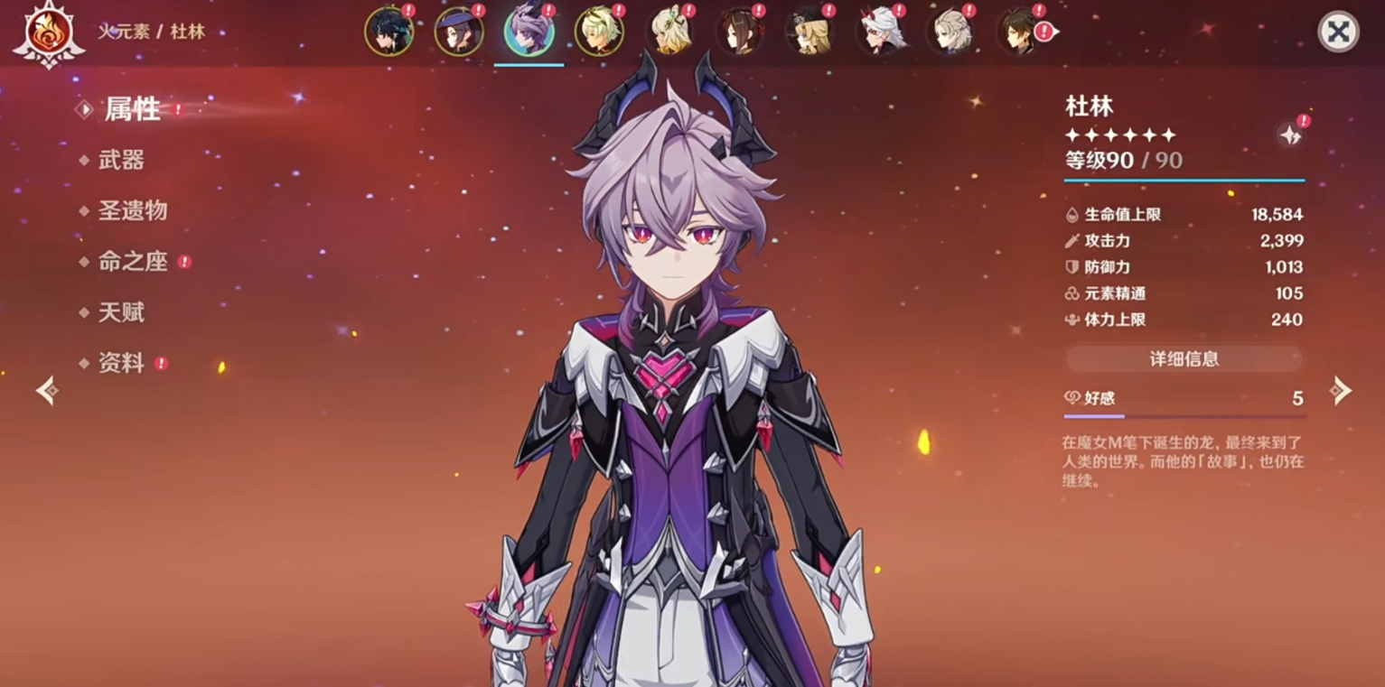 原神杜林的命座有哪些