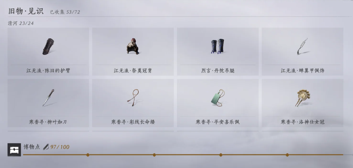 燕云十六声清河的前尘旧物怎么搜集