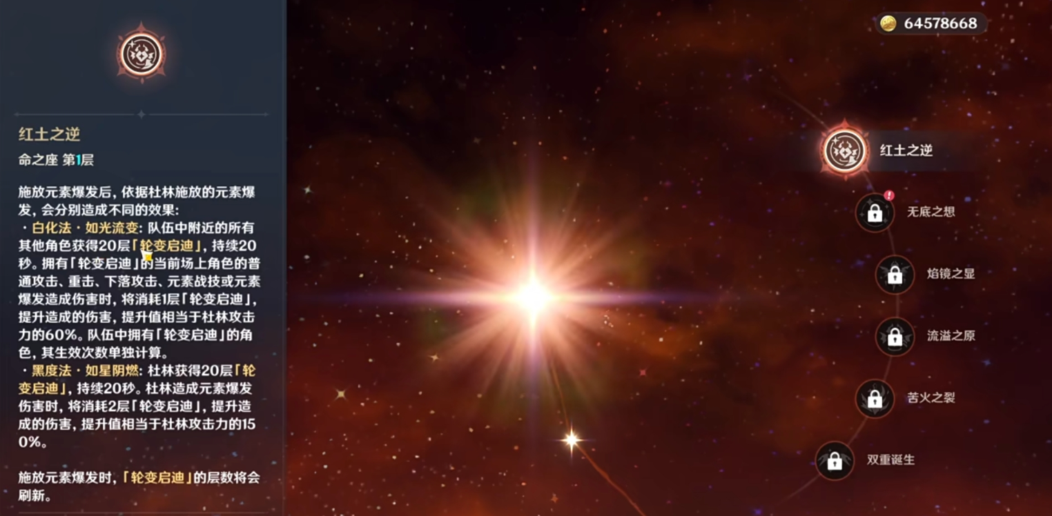 原神杜林的命座有哪些