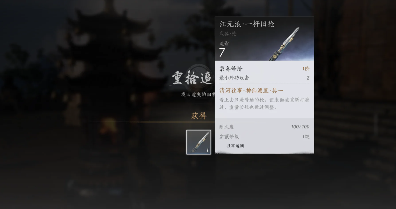 燕云十六声清河的前尘旧物怎么搜集