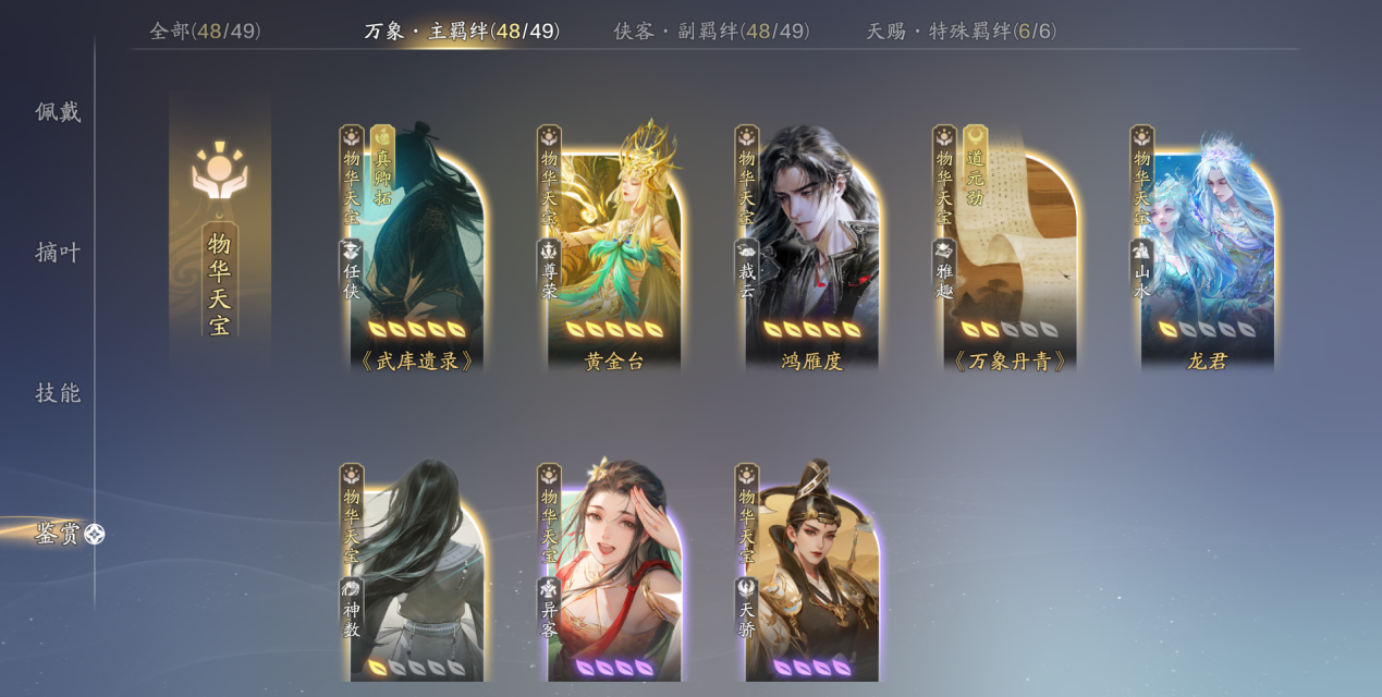 天涯明月刀手游输出的万象卡用什么