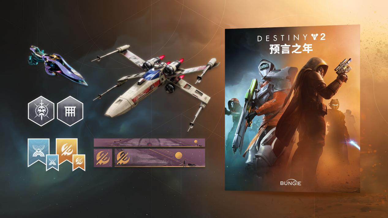 《命运2：反叛》震撼上线,开启宿命传奇的全新篇章