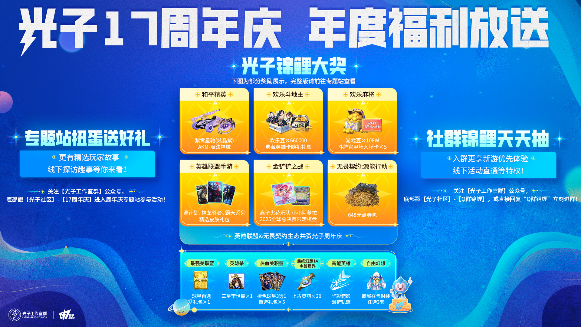 谢谢每一个发光的你,光子17周年庆启动 谢谢每一个发光的你,光子17周年庆启动