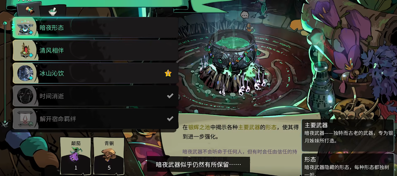 哈迪斯2武器形态怎么解锁