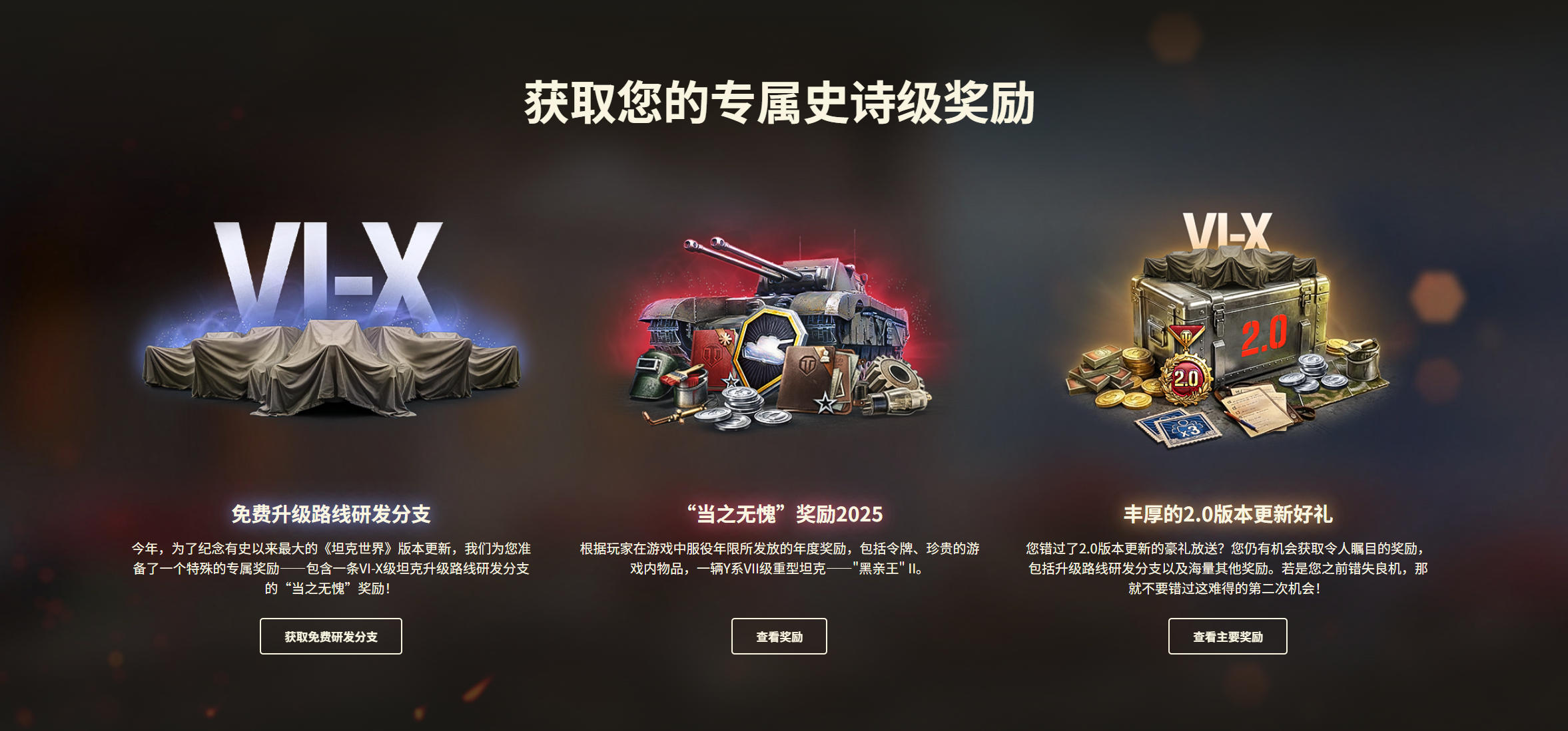 坦克世界“当之无愧”年度嘉奖开启,免费领取自选科技线