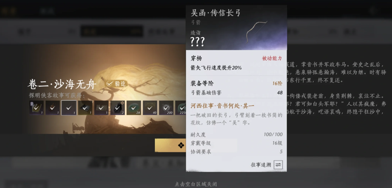 燕云十六声玉门关和秦川前尘旧物在哪