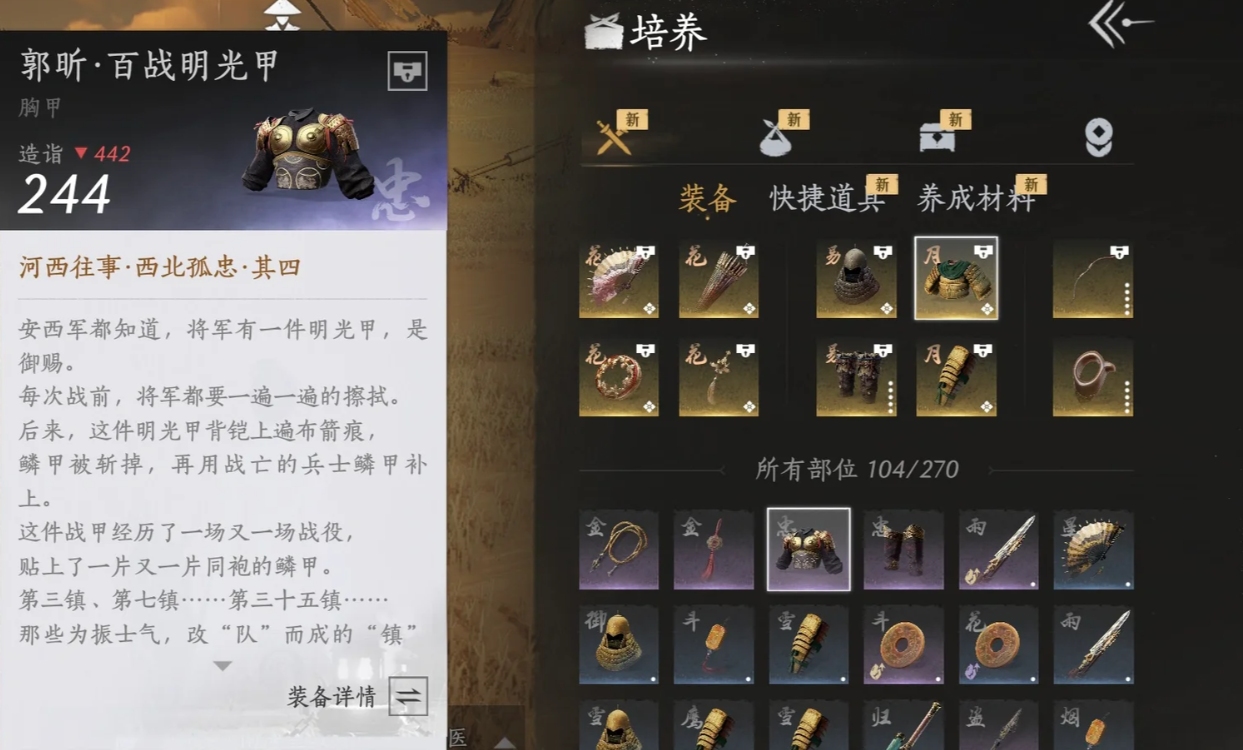 燕云十六声玉门关和秦川前尘旧物在哪