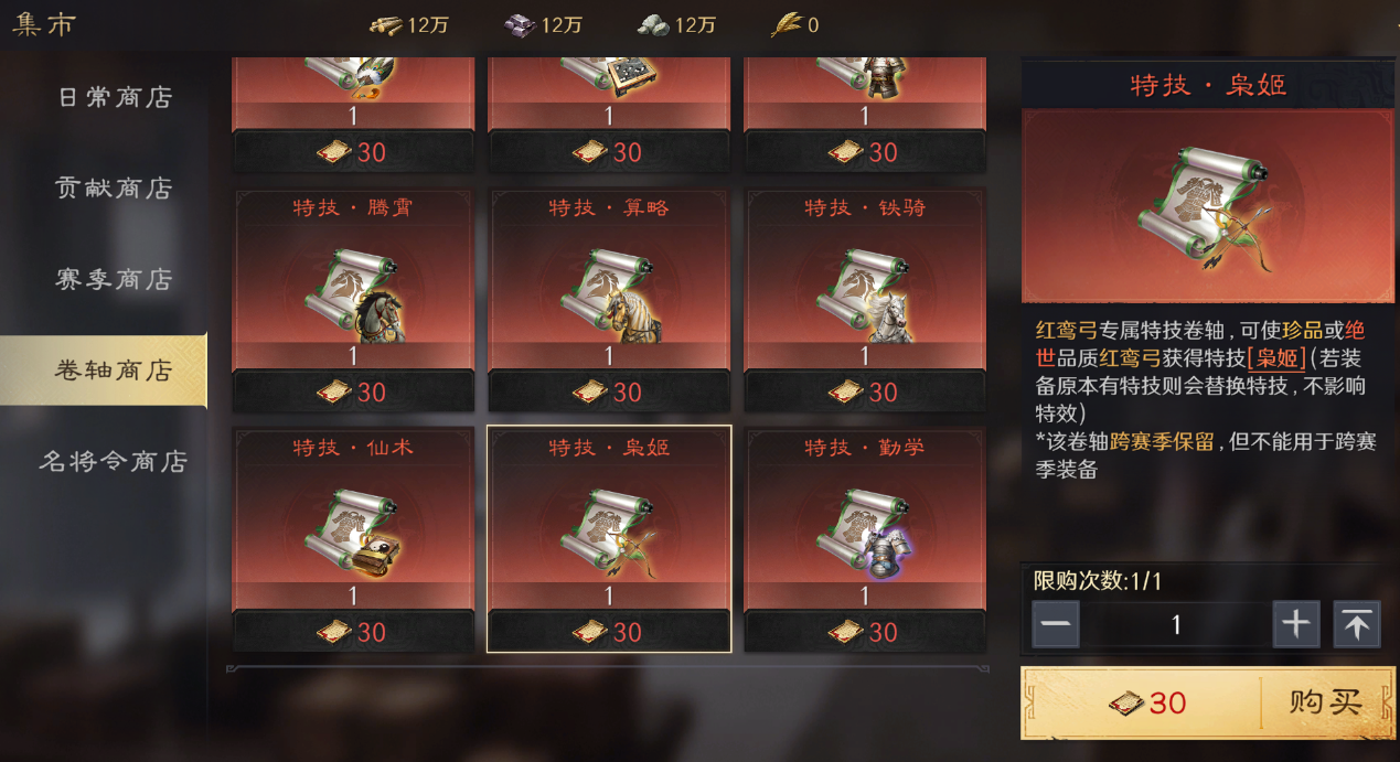 三国谋定天下新增专属特技是什么