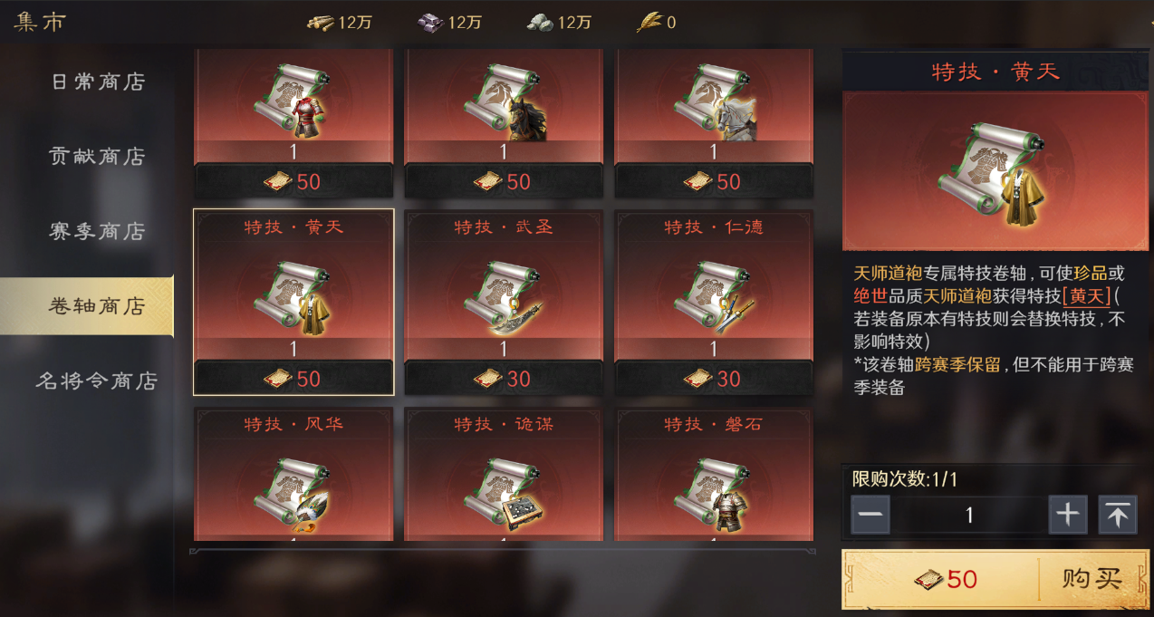 三国谋定天下新增专属特技是什么