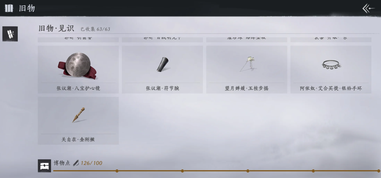 燕云十六声凉州的前尘旧物有哪些