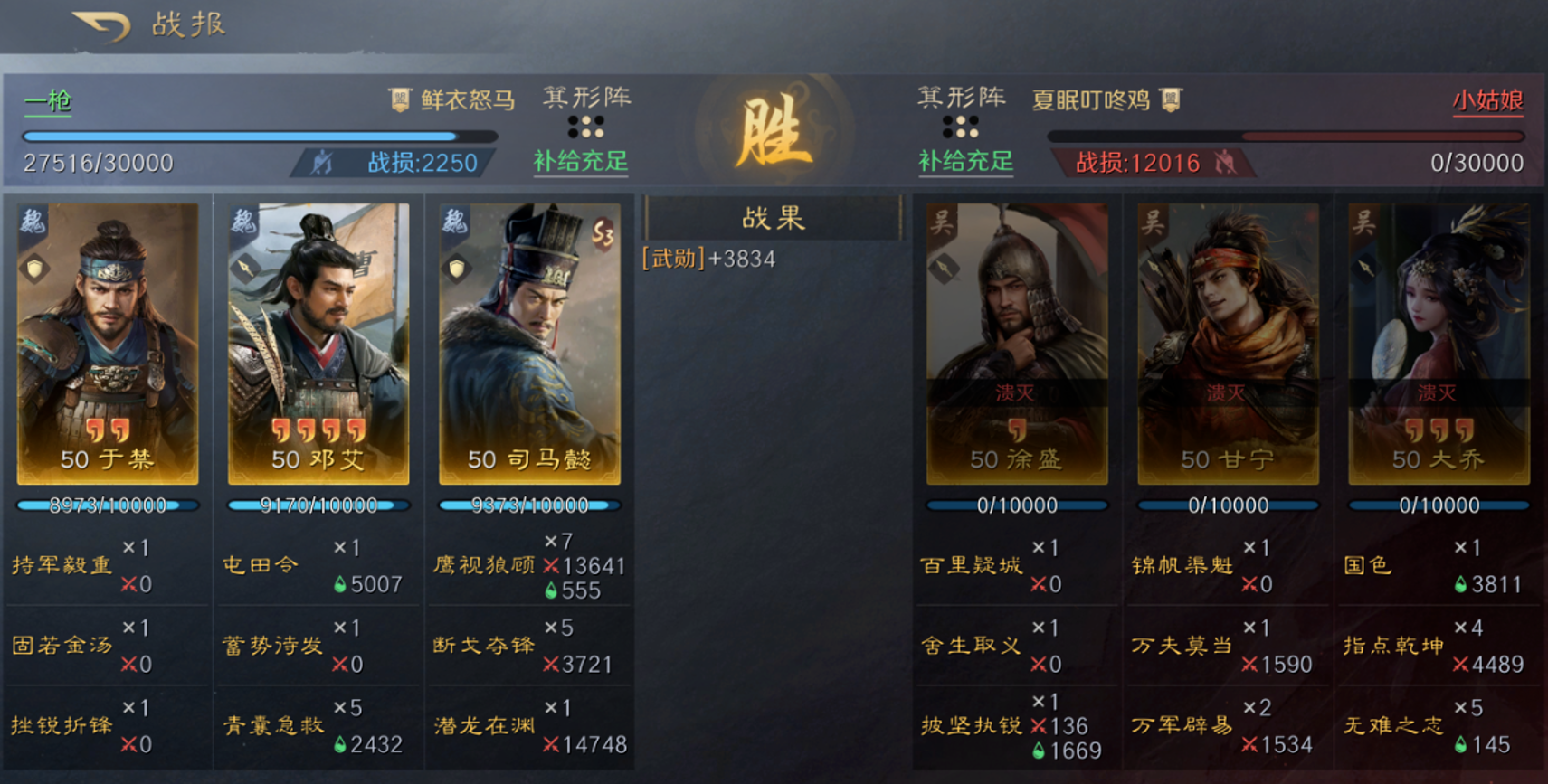 三国谋定天下于禁邓艾队怎么玩