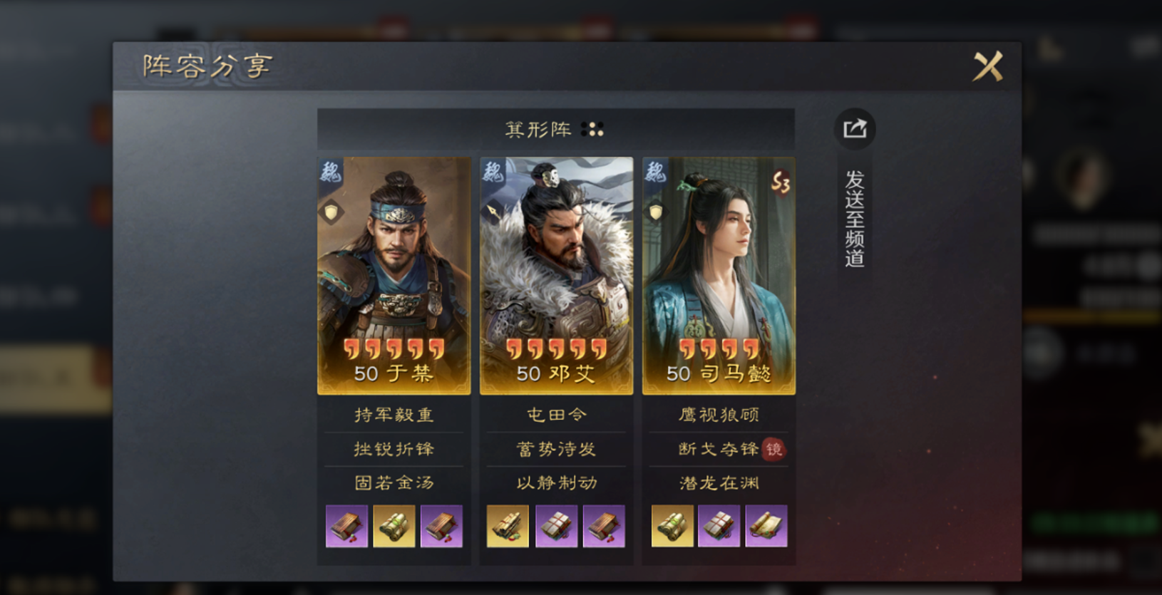 三国谋定天下于禁邓艾队怎么玩