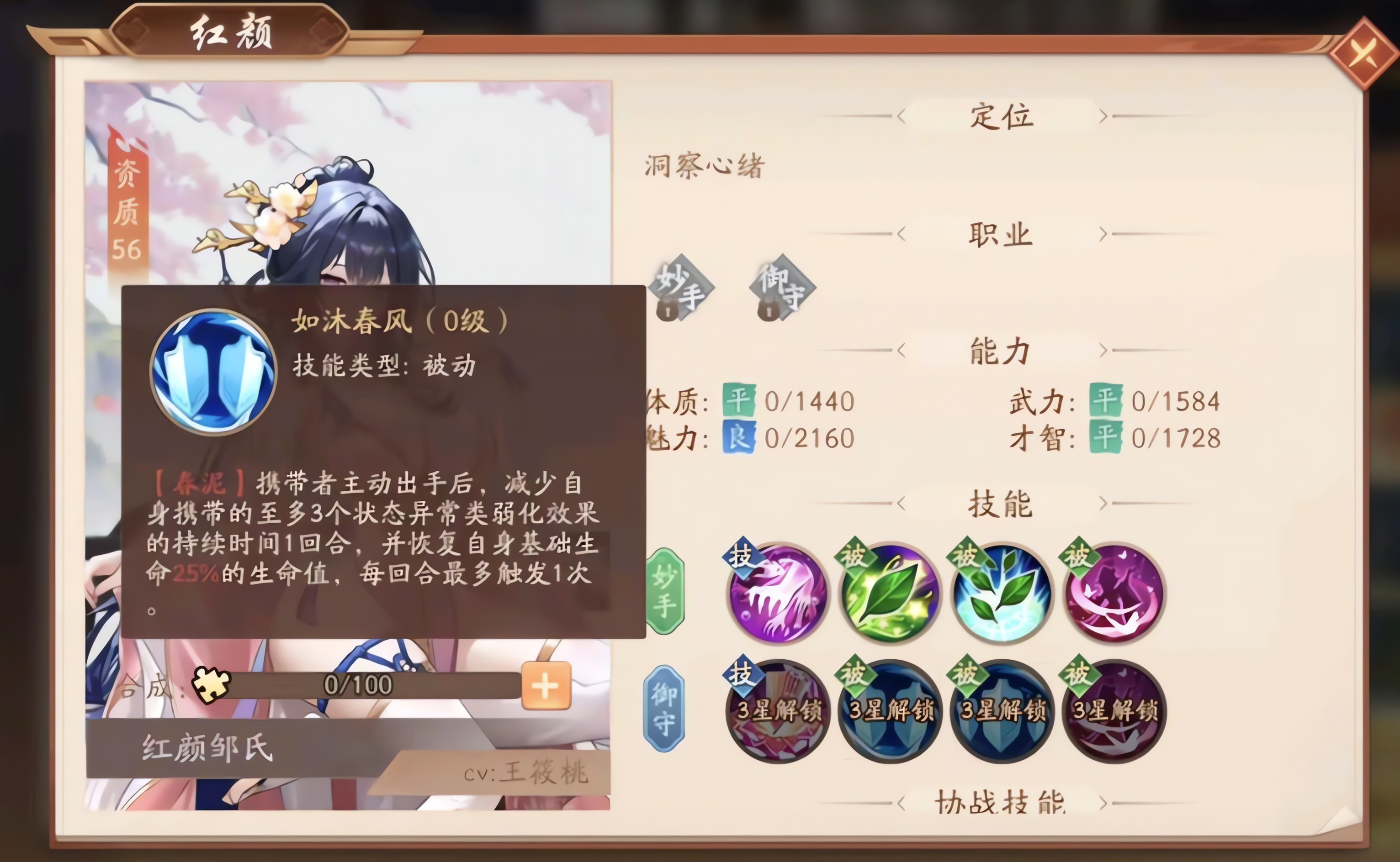 少年三国志2红颜邹氏御守技能怎么样