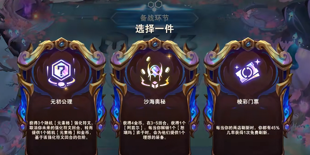 金铲铲之战新赛季恕瑞玛阵容如何运营