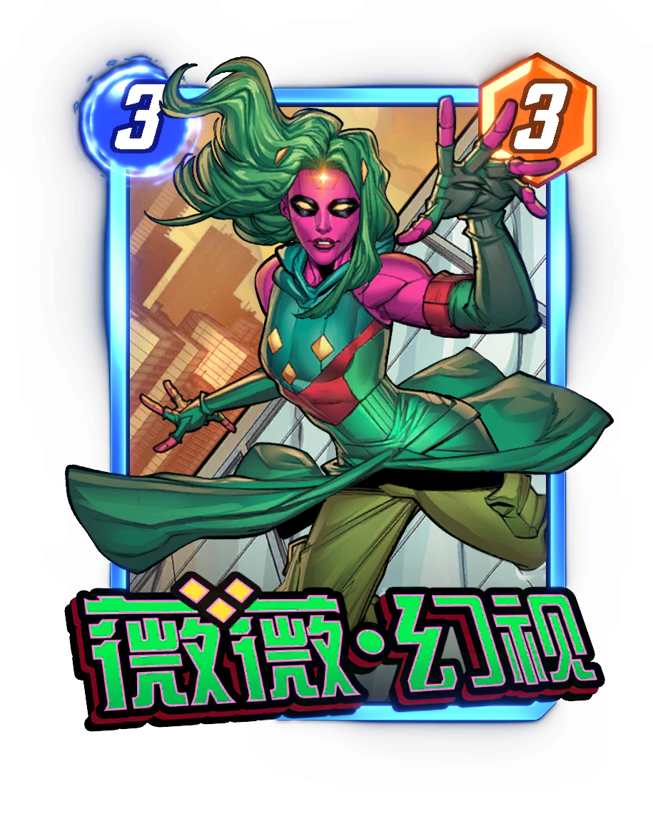 《漫威：终极逆转》S17赛季“幻视未来”来袭,精彩内容抢先看