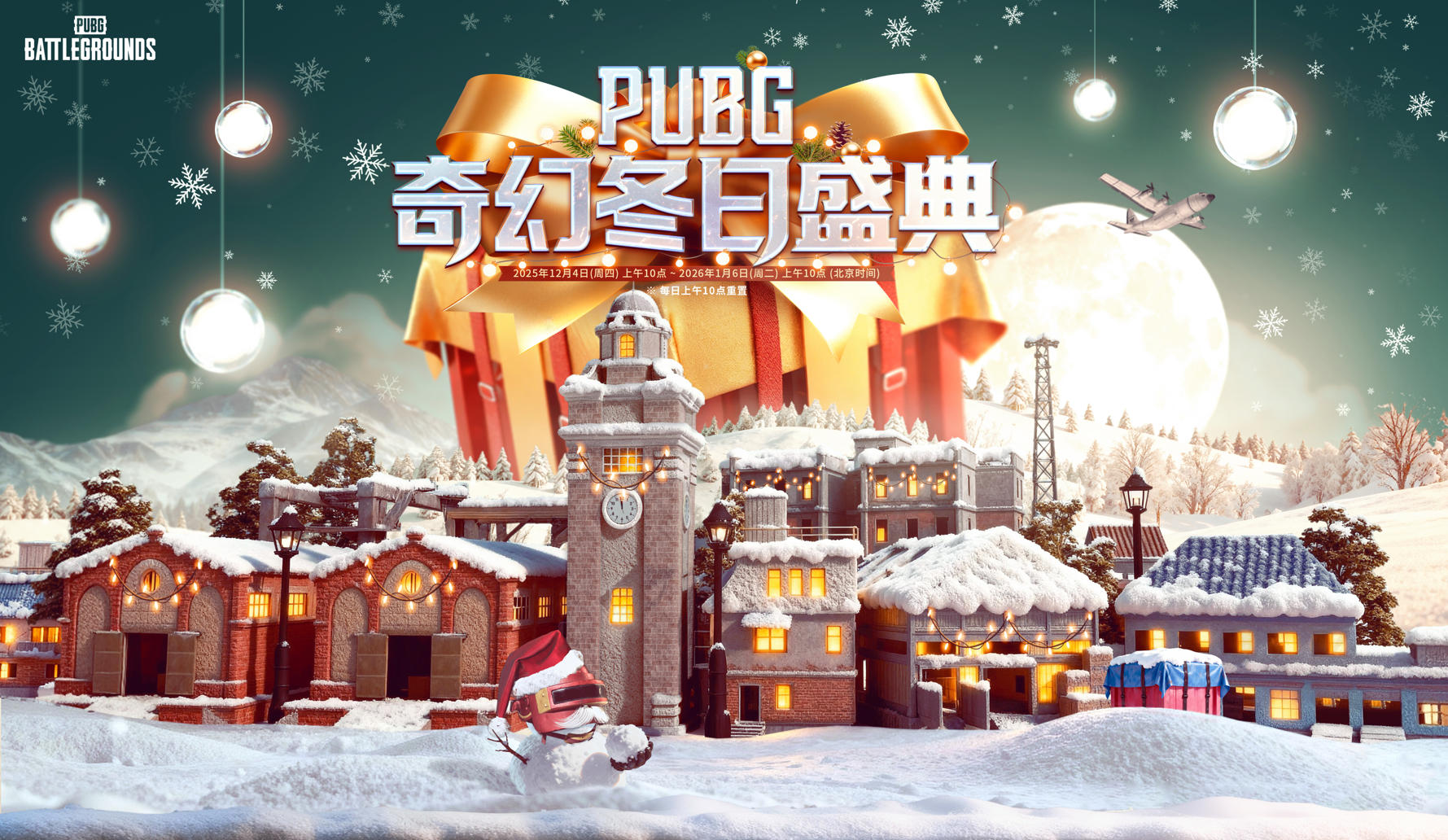 《PUBG》39.1版本更新,开启奇幻冬日盛典