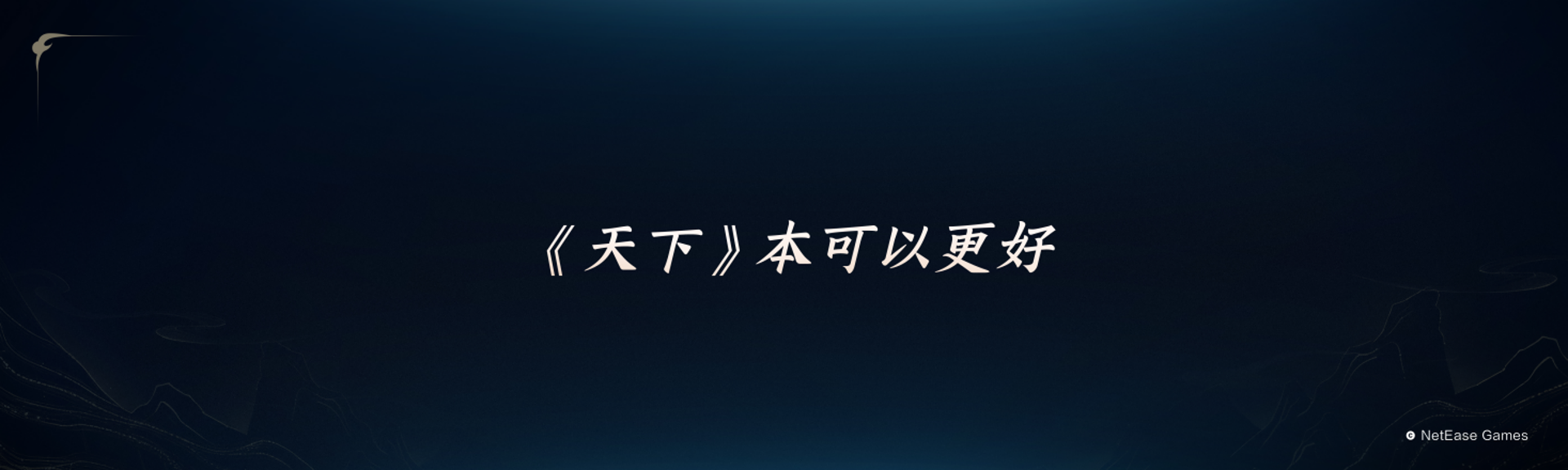 《天下：万象》定档12月17日全平台上线,前瞻发布会海量干货抢先看