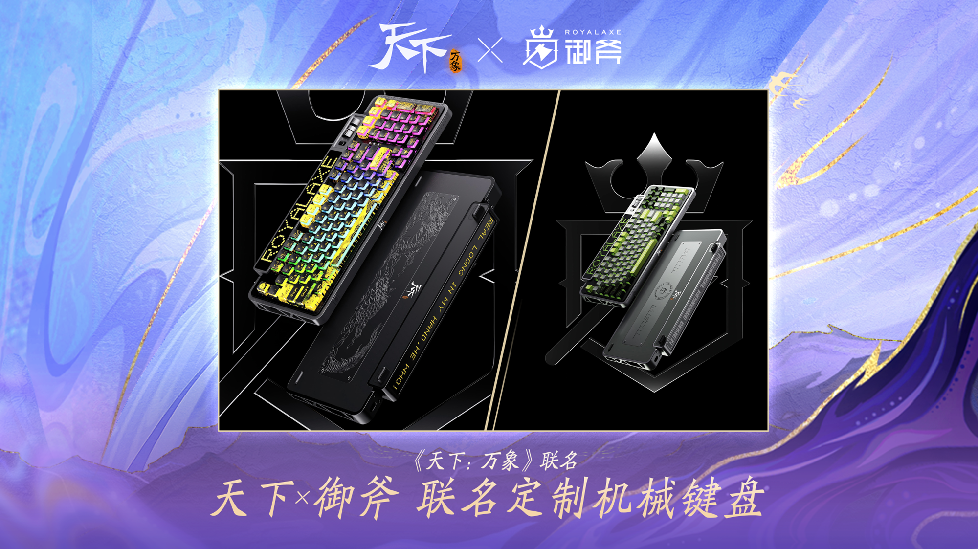 《天下：万象》定档12月17日全平台上线,前瞻发布会海量干货抢先看