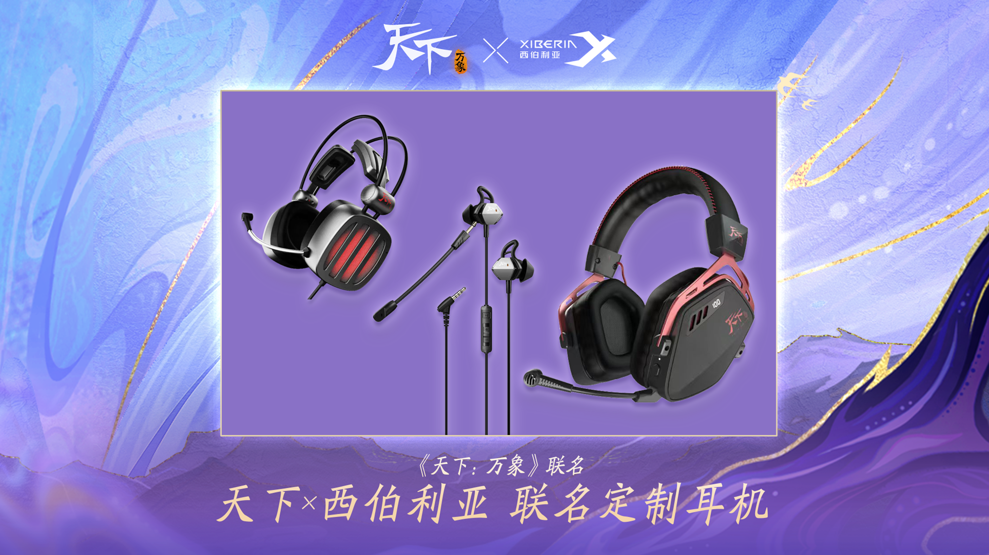 《天下：万象》定档12月17日全平台上线,前瞻发布会海量干货抢先看