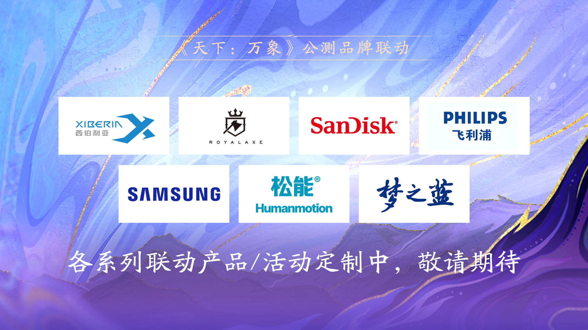 《天下：万象》定档12月17日全平台上线,前瞻发布会海量干货抢先看