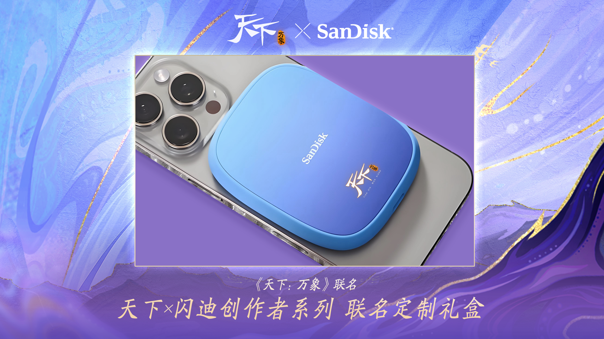 《天下：万象》定档12月17日全平台上线,前瞻发布会海量干货抢先看