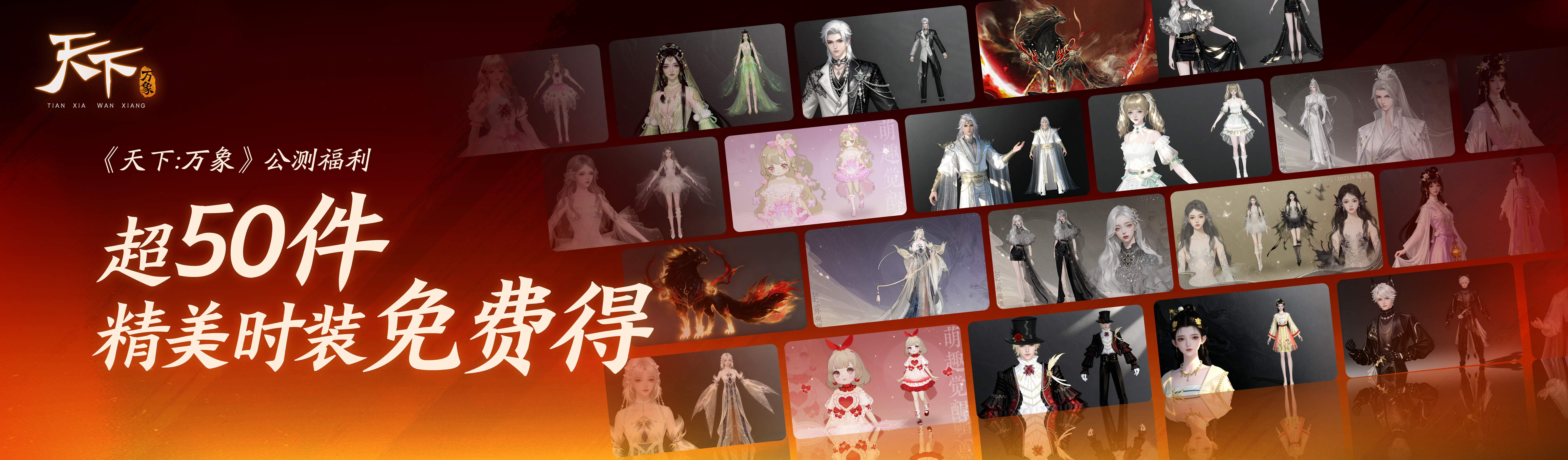 《天下：万象》定档12月17日全平台上线,前瞻发布会海量干货抢先看