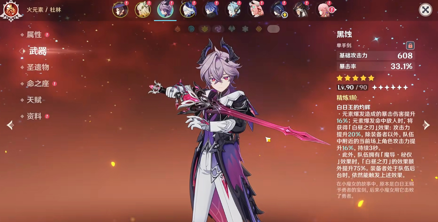 原神杜林选什么武器和圣遗物好