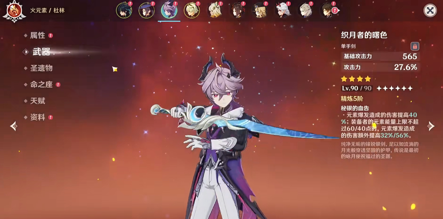 原神杜林选什么武器和圣遗物好