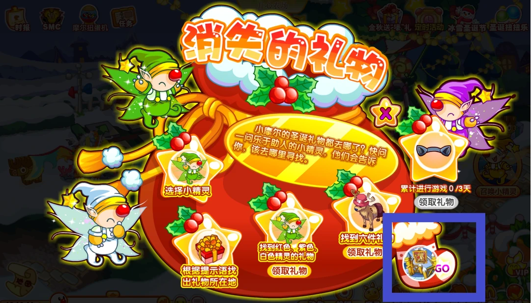 摩尔庄园冰雪圣诞节活动怎么做 摩尔庄园冰雪圣诞节活动怎么做