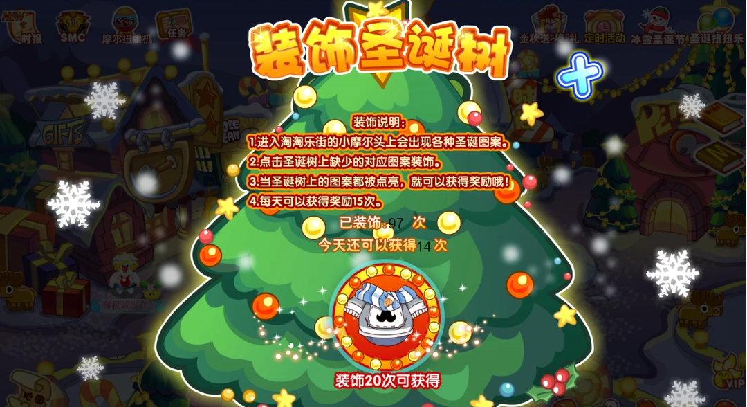 摩尔庄园冰雪圣诞节活动怎么做 摩尔庄园冰雪圣诞节活动怎么做