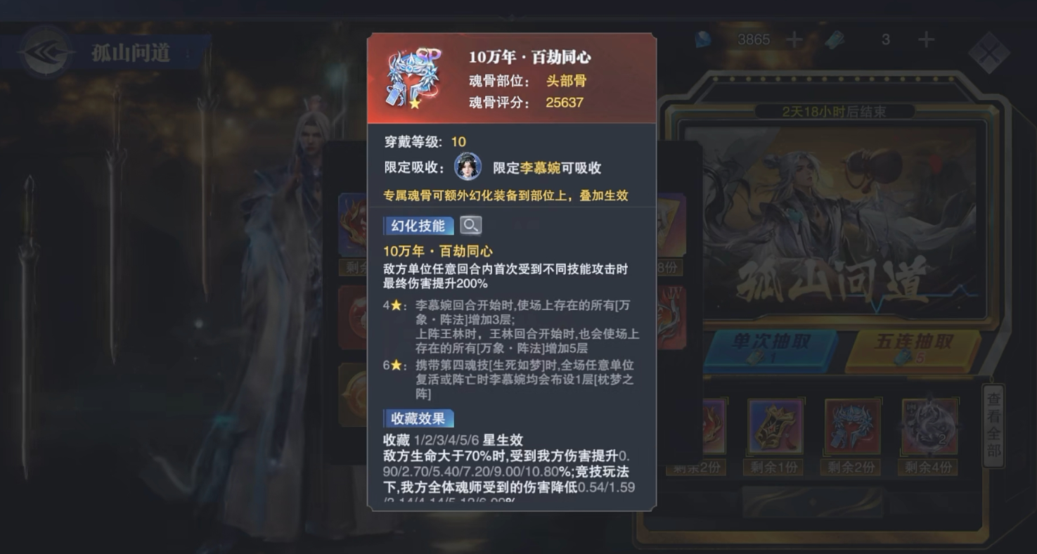 斗罗大陆魂师对决孤山问道有什么奖励 斗罗大陆魂师对决孤山问道有什么奖励