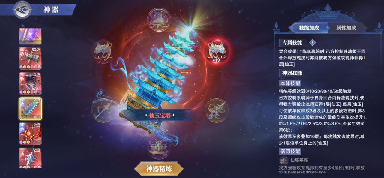 斗罗大陆魂师对决仙玉宝塔技能怎么样