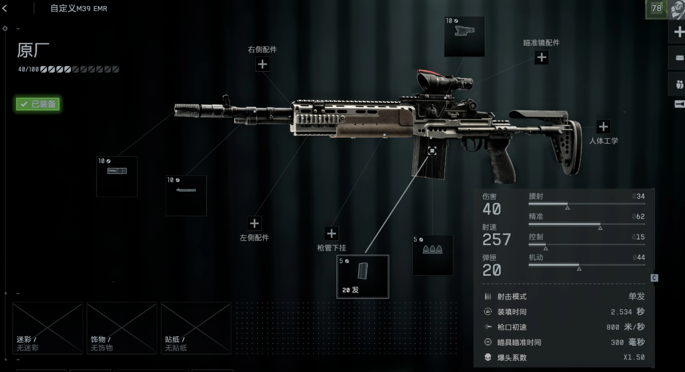 战地风云6各精准射手步枪的效果怎样