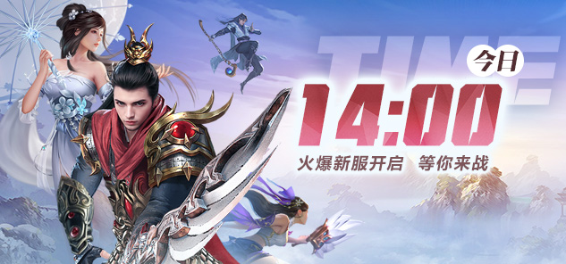 《龙武》武饭节新服今日震撼来袭,八大活动携百万道具登录即领 《龙武》武饭节新服今日震撼来袭,八大活动携百万道具登录即领